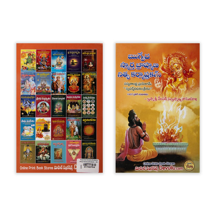 Rigveda Smartha Brahmin Nitya Karma Ashtakam - Telugu | Hindu Vedas Book