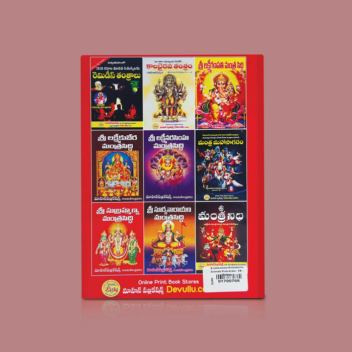 Brahmanula Indlaperlu Gotralu - Pravaralu - Telugu | Hindu Vedas Book