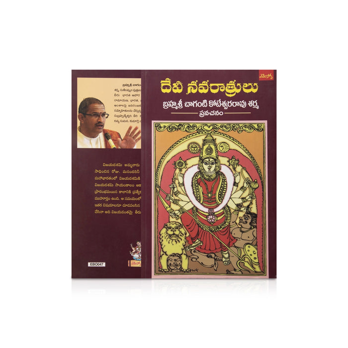 Devi Navarathrulu - Telugu | by Chaganti Koteshwara Rao/ Hindu Religious Book