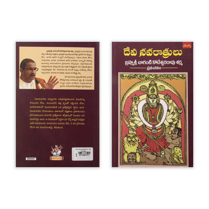 Devi Navarathrulu - Telugu | by Chaganti Koteshwara Rao/ Hindu Religious Book