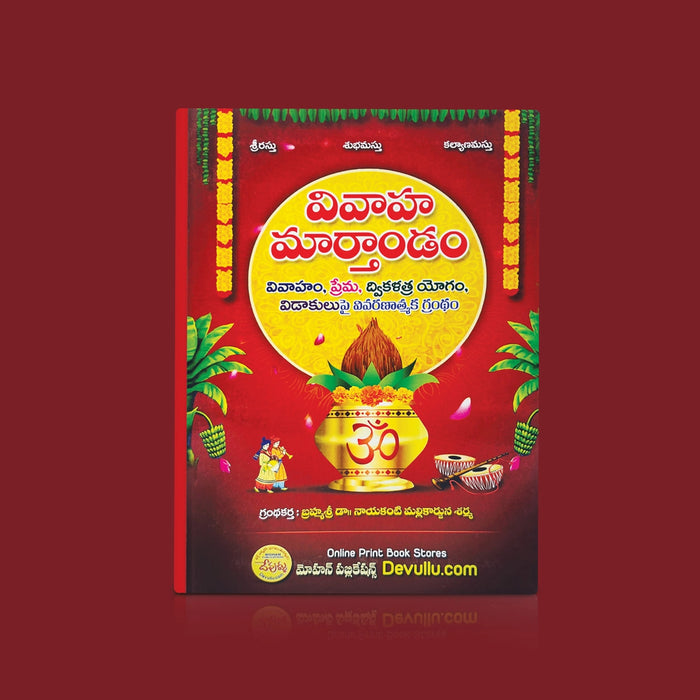 Subhamastu Kalyanamastu Vivaha Martandam - Telugu | by Dr. Nayakanti Mallikarjuna Sharma/ Hindu Religious Book