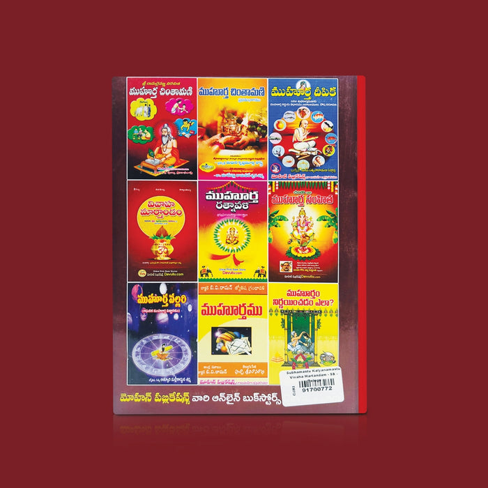Subhamastu Kalyanamastu Vivaha Martandam - Telugu | by Dr. Nayakanti Mallikarjuna Sharma/ Hindu Religious Book