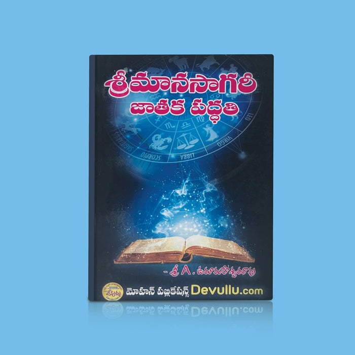 Sri Manasagari Jataka Padhati - Telugu | by Sri A. Uma Maheswara Rao/ Astrology Book