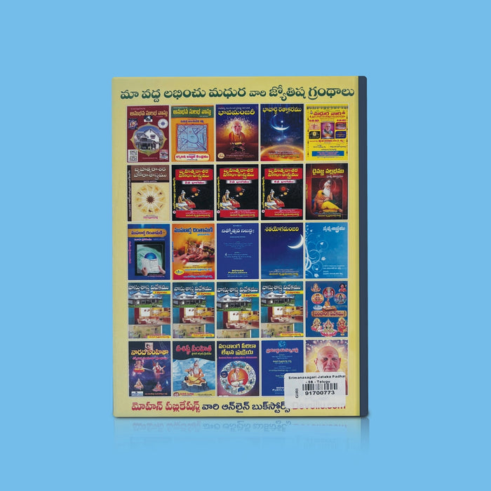 Sri Manasagari Jataka Padhati - Telugu | by Sri A. Uma Maheswara Rao/ Astrology Book