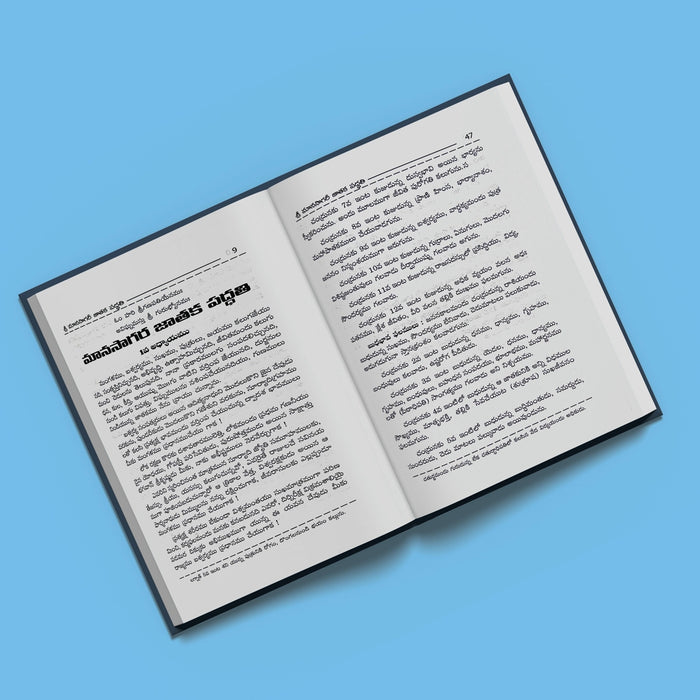 Sri Manasagari Jataka Padhati - Telugu | by Sri A. Uma Maheswara Rao/ Astrology Book