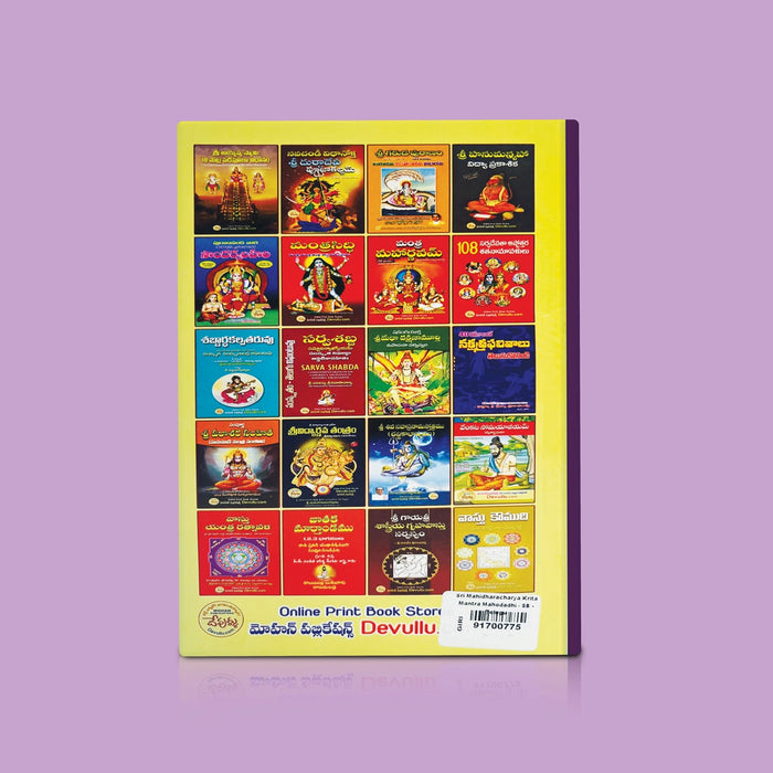 Sri Mahidharacharya Krita Mantra Mahodhadi Stri Devata Kalpah - Telugu | by Bhaskara Raya/ Hindu Stotra Book