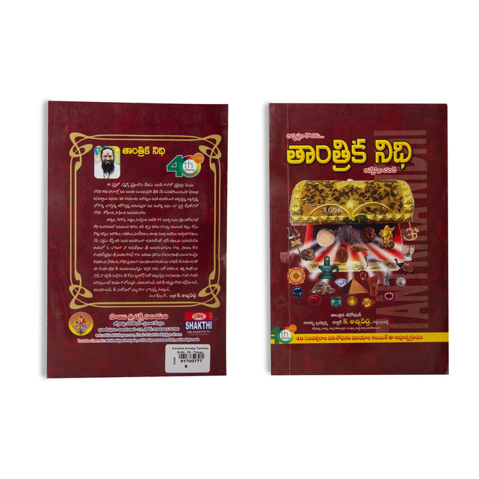 Adrustam Koraku Tantrika Nidhi - Telugu | by K. Atchhi Reddy/ Hindu Tantra Book