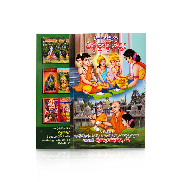 Srimad Apastambiya Tritha Shraddha Kalpa - Telugu | Hindu Vedas Book