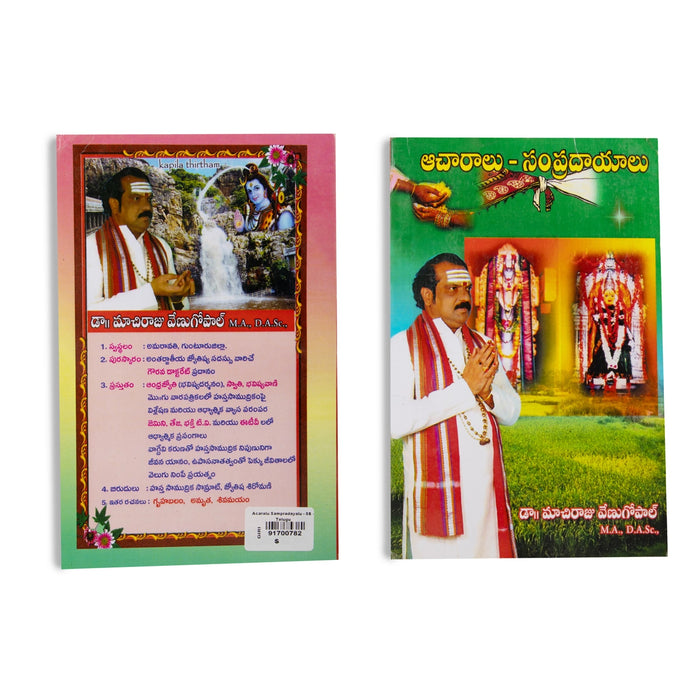 Acharalu Sampradayalu - Telugu | by Dr. Machiraju Venugopal/ Hindu Religious Book