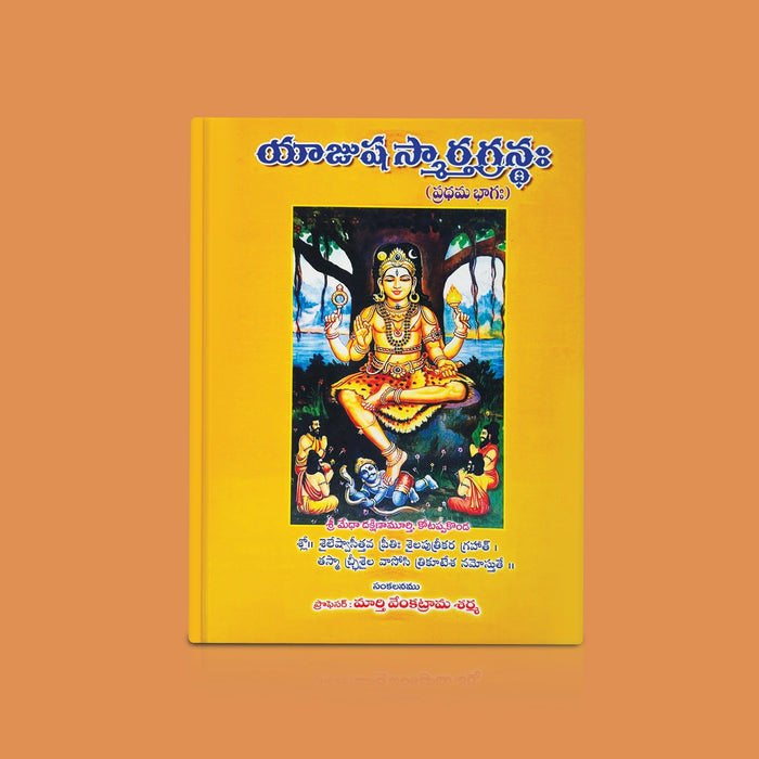 Yajusha Smartha Grandha - 2 Volumes Set - Telugu | by Marthi Venkatrama Sharma/ Hindu Vedas Book