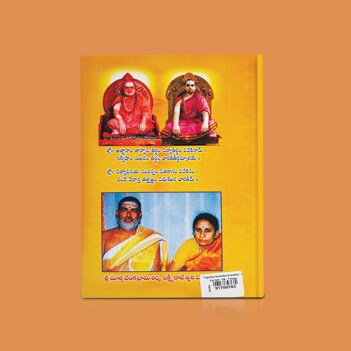 Yajusha Smartha Grandha - 2 Volumes Set - Telugu | by Marthi Venkatrama Sharma/ Hindu Vedas Book