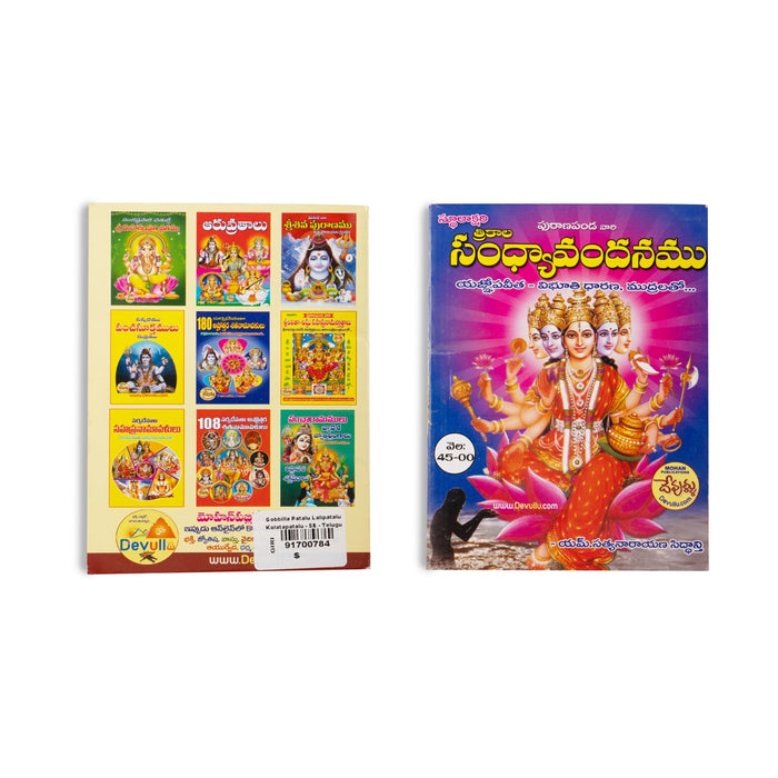 Gobbilla Patalu Lali Patalu Kolatam Patalu - Telugu | Music Book
