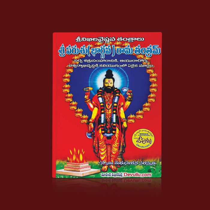 Sri Parasu Rama Tantram - Telugu | by Swami Madhusudana Saraswati/ Hindu Tantra Book