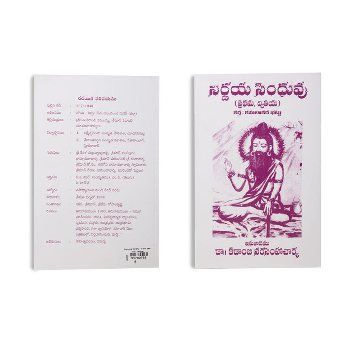 Nirnaya Sindhu - 3 Volumes Set - Telugu | by Kamalakara Bhattu/ Dharma Shastra Book
