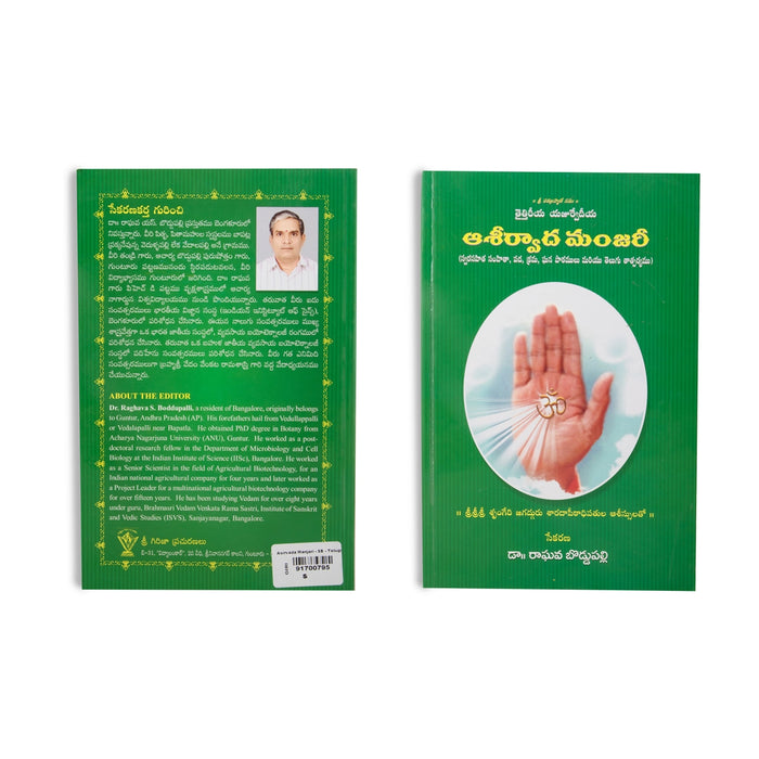 Ashirvada Manjari - Telugu | by Raghava Boddupalli/ Hindu Religious Book