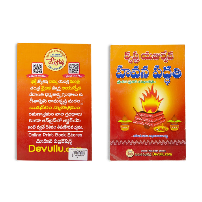 Krishna Yajurveda Havana Paddhati - Telugu | Hindu Vedas Book