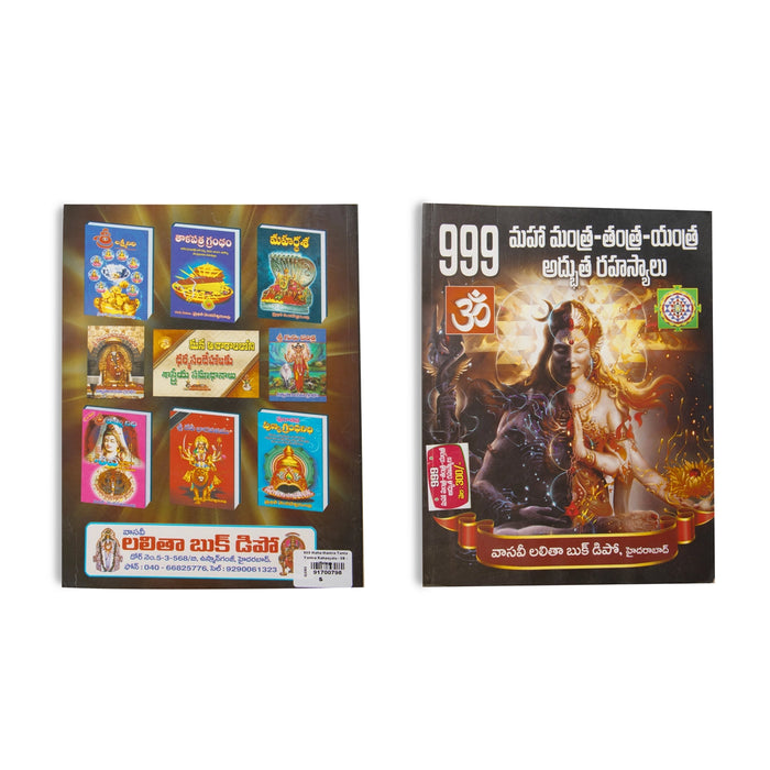999 Maha Mantra Tantra Yantra Rahasyalu - Telugu | by Sivasri Nirmala Sankara Shastri Acharyulu/ Hindu Mantra Book