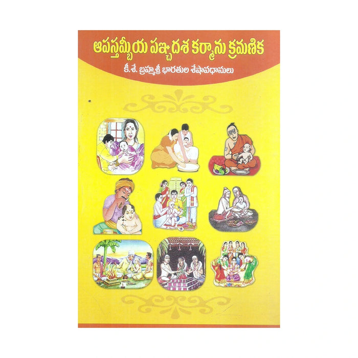Apastambiya Panchadasa Karmanu Kramanika - Telugu | by Bramhasri Bharathula Seshaavadhanulugaru/ Vedas Book