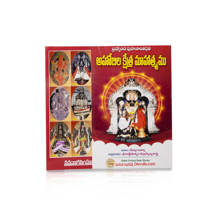 Ahobila Kshetra Mahatyamu - Telugu | Hindu Religious Book