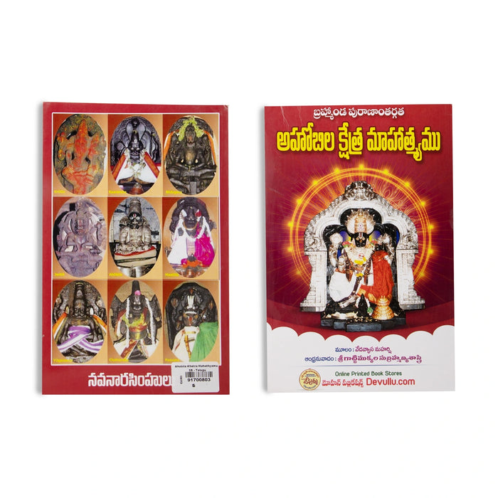 Ahobila Kshetra Mahatyamu - Telugu | Hindu Religious Book