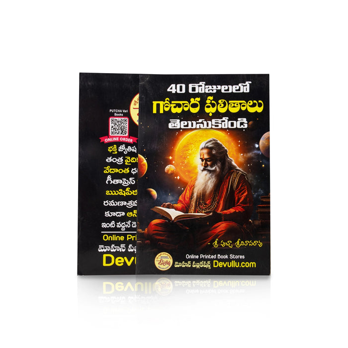 40 Rojullo Gochara Phalithalu Telusukondi - Telugu | by Srinivasa Rao/ Astrology Book