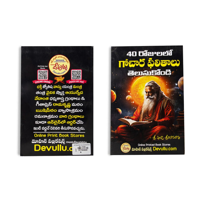 40 Rojullo Gochara Phalithalu Telusukondi - Telugu | by Srinivasa Rao/ Astrology Book