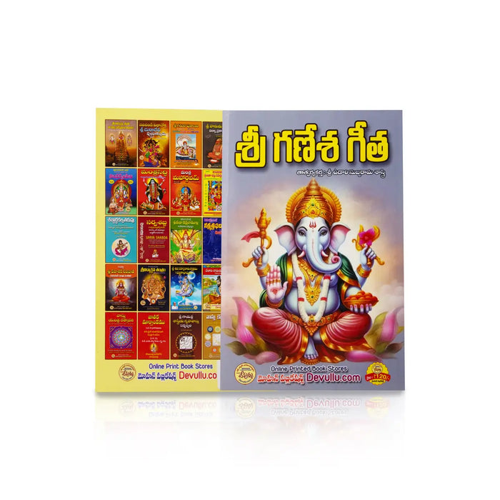 Sri Ganesha Gita - Telugu | Hindu Shlokas Book