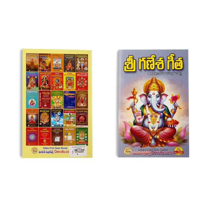 Sri Ganesha Gita - Telugu | Hindu Shlokas Book