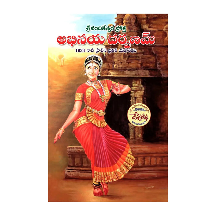 Abhinaya Darpanam - Telugu | Dance Book