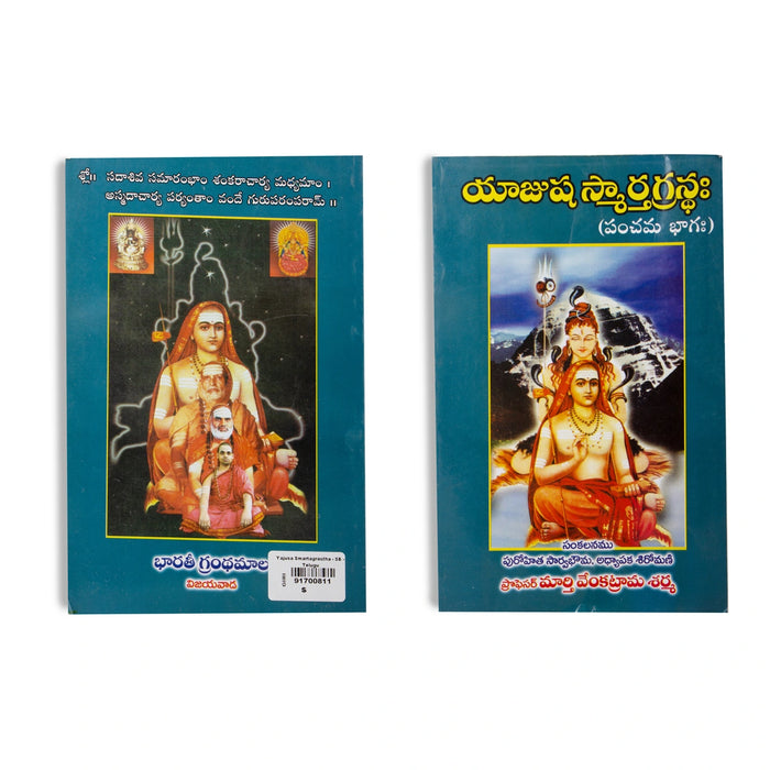 Yajusha Smartha Grantham - Telugu | Hindu Vedas Book