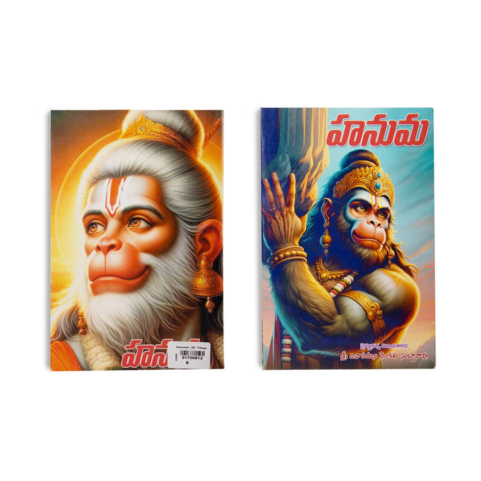 Hanuman - Telugu | Hindu Religious Book