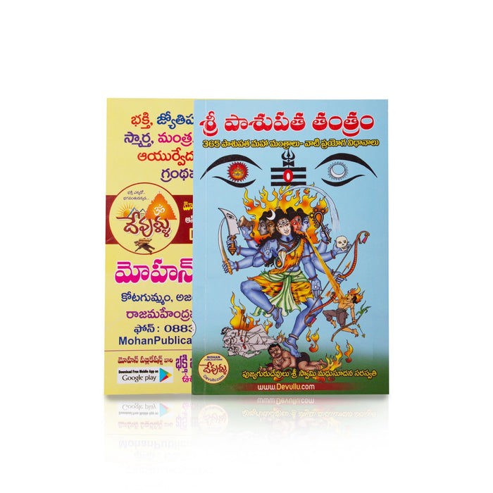 Sri Pasupata Tantra - Telugu | Hindu Tantra Book