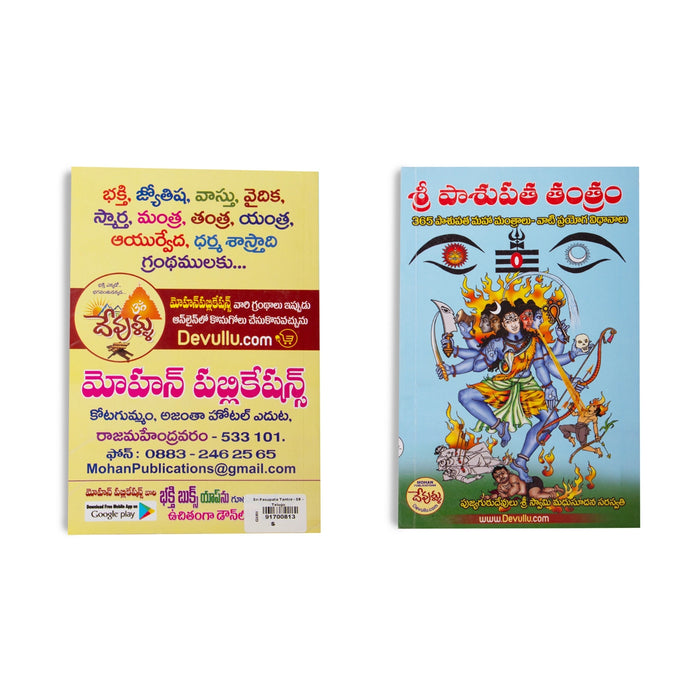 Sri Pasupata Tantra - Telugu | Hindu Tantra Book