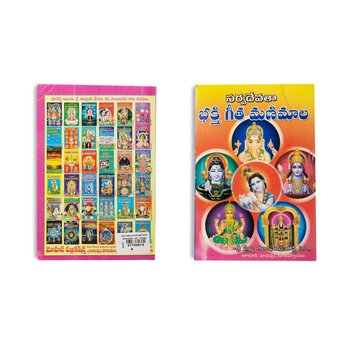Sarvadevata Bhakti Gita Manimala - Telugu | Hindu Shlokas Book