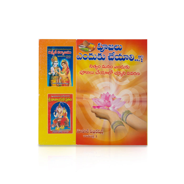 Poojalu Enduku Cheyali - Telugu | Hindu Pooja Book