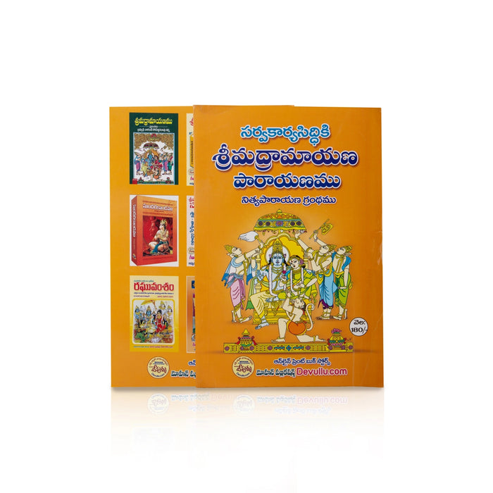 Sarvalarya Siddiki Srimad Ramayana Parayanamu - Telugu |Hindu Puran Book