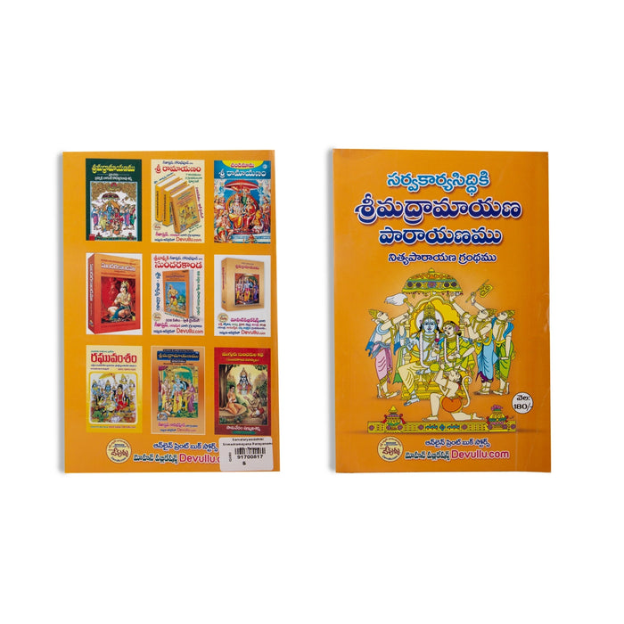 Sarvalarya Siddiki Srimad Ramayana Parayanamu - Telugu |Hindu Puran Book