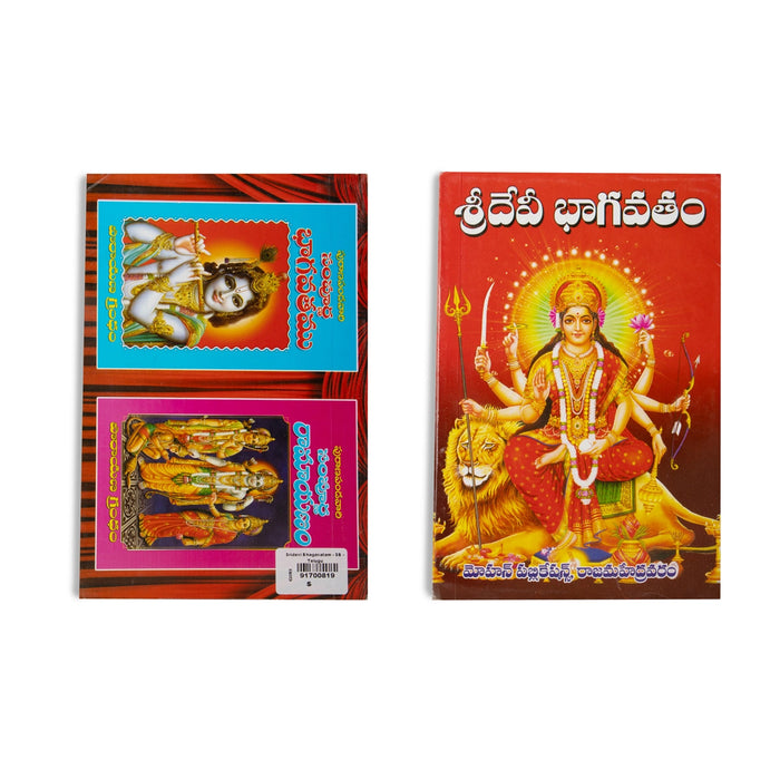 Sridevi Bhagavatam - Telugu | Hindu Puran Book