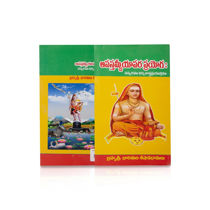 Apastamba Apara Prayoga - Telugu | Hindu Vedas Book