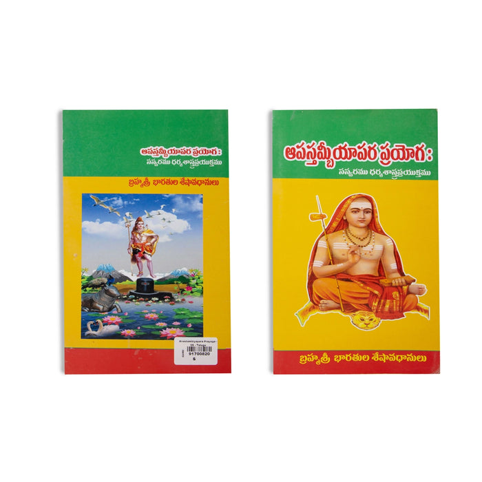 Apastamba Apara Prayoga - Telugu | Hindu Vedas Book