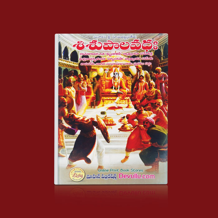 Shishupaala Vadham - Telugu | Poetry Book