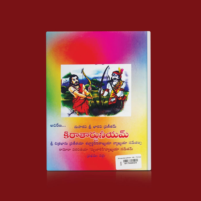 Shishupaala Vadham - Telugu | Poetry Book