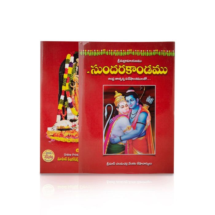 Sundara Kanda - Telugu | Hindu Puran Book