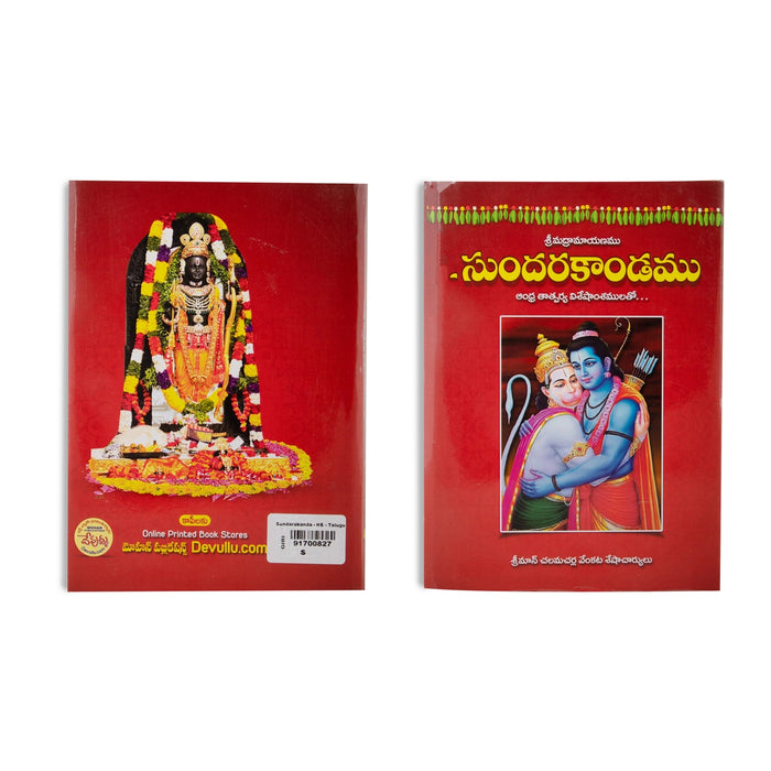 Sundara Kanda - Telugu | Hindu Puran Book