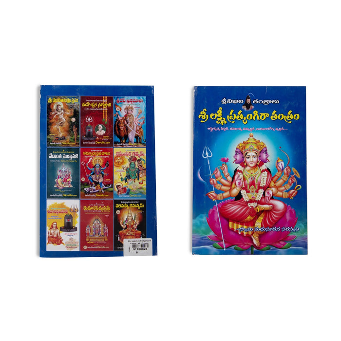 Sri Lakshmi Pratyangira Tantra - Telugu | by Madhusudan Saraswati/ Hindu Religious Book