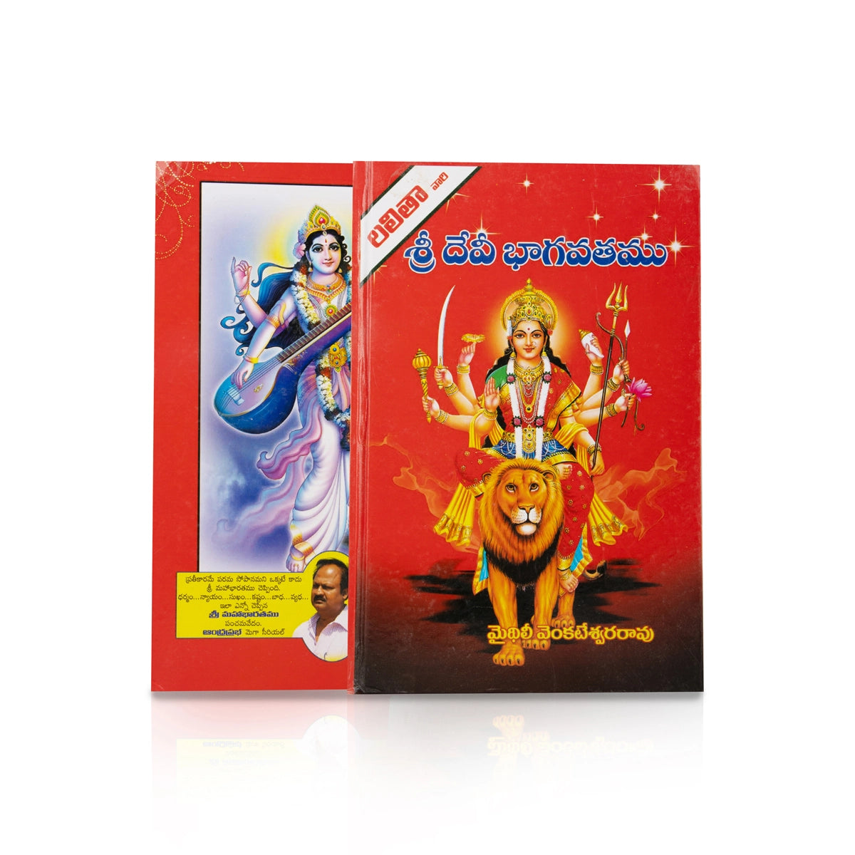 Giri USA - Sri Devi Bhagavatam ( Telugu ) | Hindu Puran Book