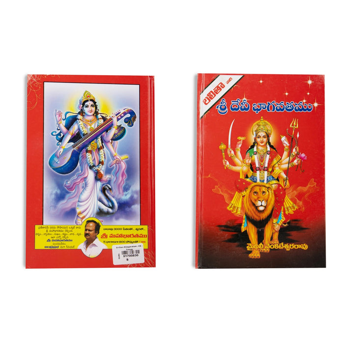 Sri Devi Bhagavatam - Telugu | Hindu Puran Book