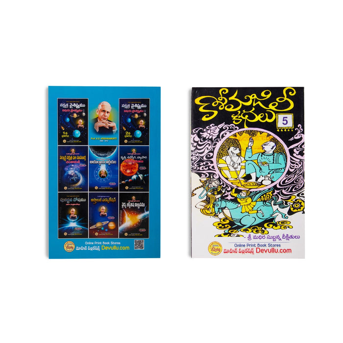 Kasi Majili - 12 Volumes Sets - Telugu | Fictional Book