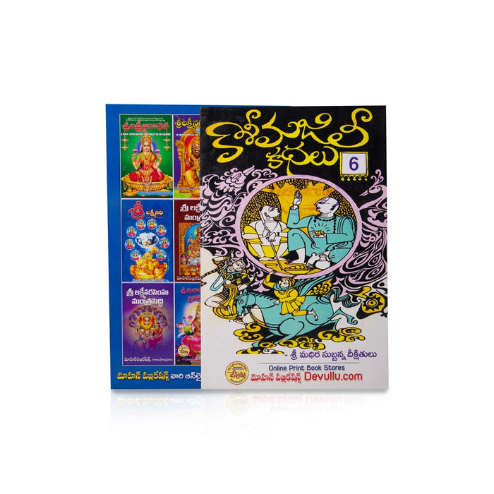 Kasi Majili - 12 Volumes Sets - Telugu | Fictional Book