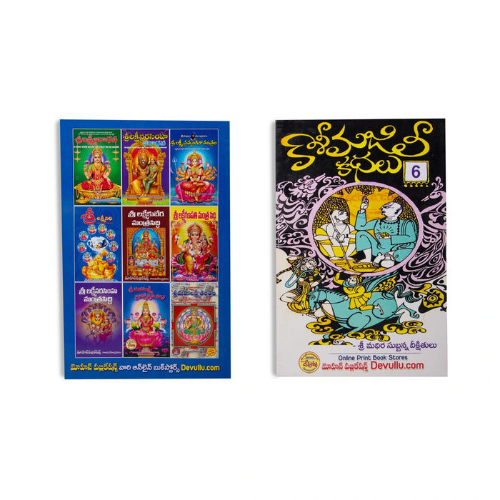 Kasi Majili - 12 Volumes Sets - Telugu | Fictional Book